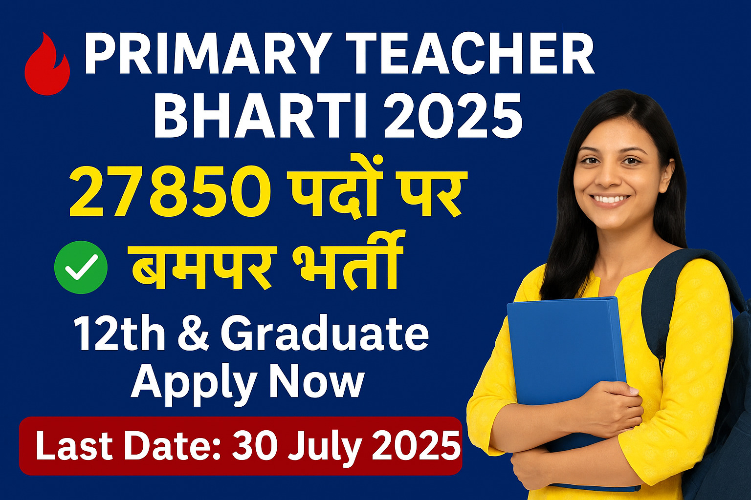 Primary Teacher Vacancy 2025 प्राइमरी टीचर और चपरासी भर्ती शुरू - Apply Now