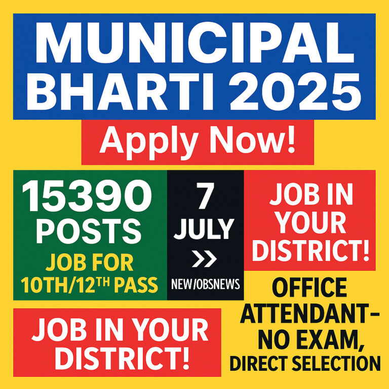 Municipal Corporation Recruitment 2025 for Group D Posts Latest 12th Pass Govt Jobs