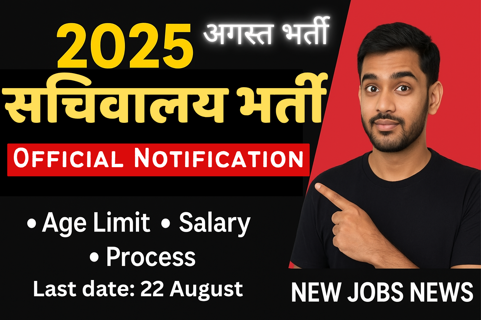 Sachivalaya Recruitment 2025